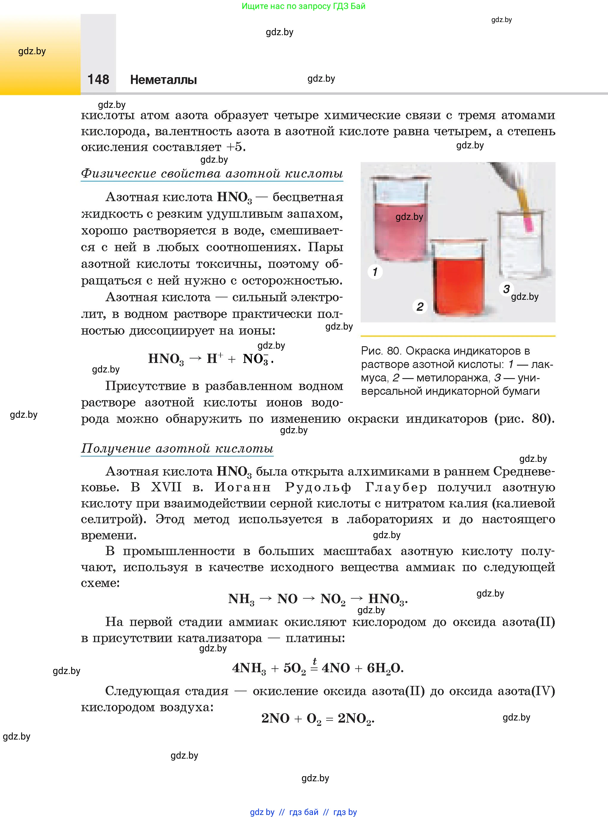 Химия, 9 класс Учебник, авторы: Шиманович Игорь Евгеньевич, Василевская Елена Ивановна, Красицкий Василий Анатольевич, Сечко Ольга Ивановна, издательство Адукацыя i выхаванне, Минск, 2025, зелёного цвета, страница 148
