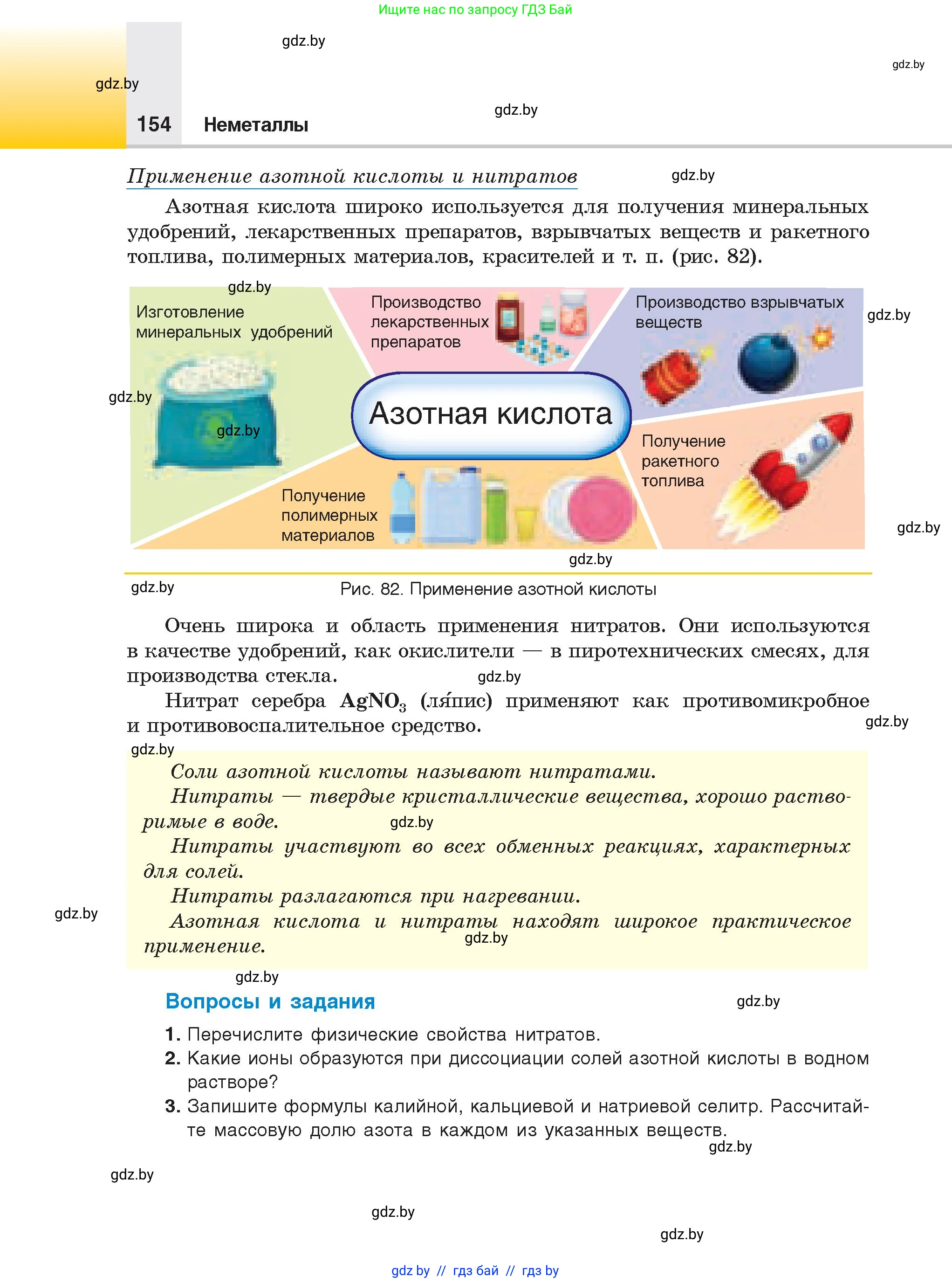 Химия, 9 класс Учебник, авторы: Шиманович Игорь Евгеньевич, Василевская Елена Ивановна, Красицкий Василий Анатольевич, Сечко Ольга Ивановна, издательство Адукацыя i выхаванне, Минск, 2025, зелёного цвета, страница 154