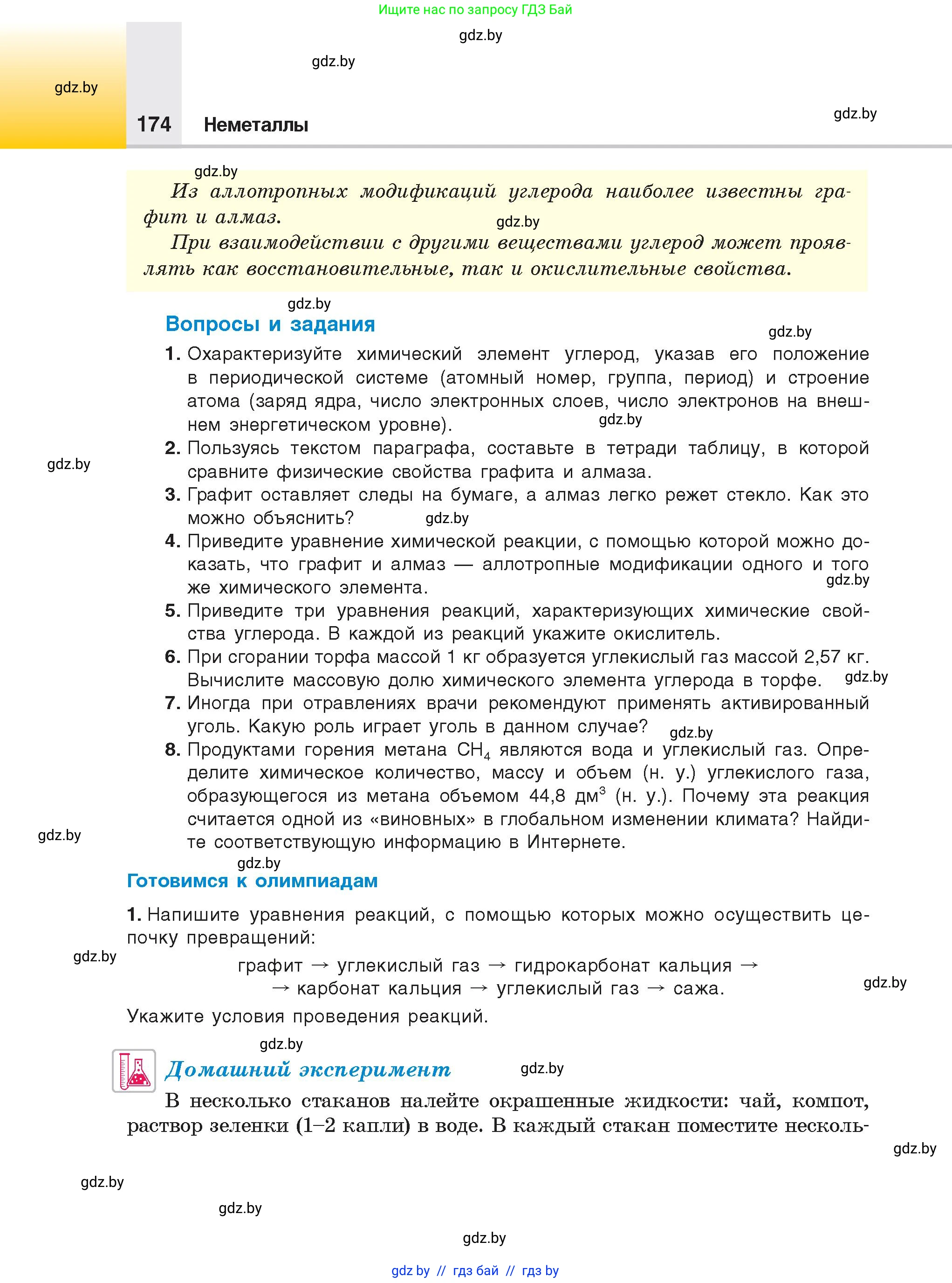 Химия, 9 класс Учебник, авторы: Шиманович Игорь Евгеньевич, Василевская Елена Ивановна, Красицкий Василий Анатольевич, Сечко Ольга Ивановна, издательство Адукацыя i выхаванне, Минск, 2025, зелёного цвета, страница 174