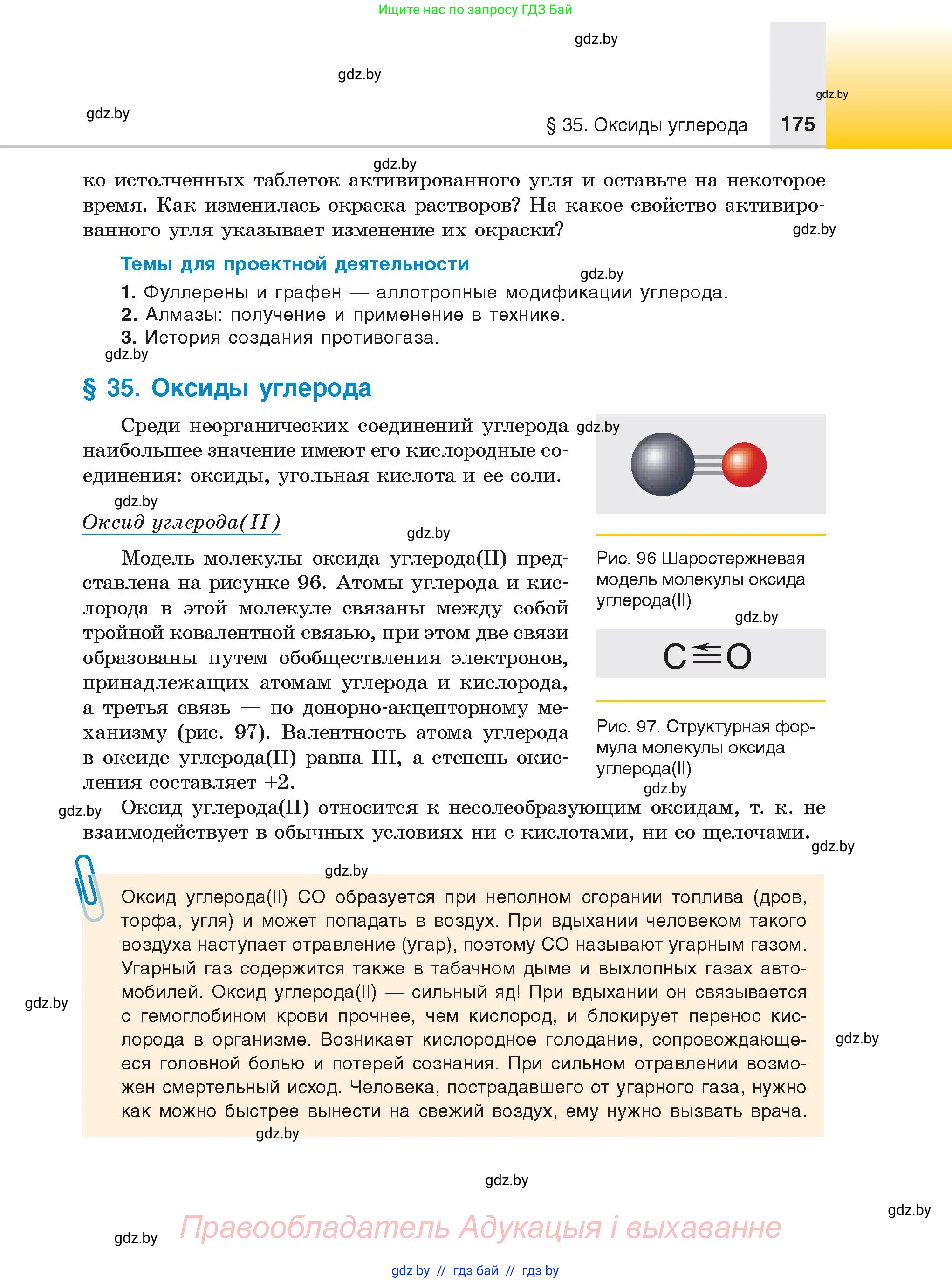 Химия, 9 класс Учебник, авторы: Шиманович Игорь Евгеньевич, Василевская Елена Ивановна, Красицкий Василий Анатольевич, Сечко Ольга Ивановна, издательство Адукацыя i выхаванне, Минск, 2025, зелёного цвета, страница 175