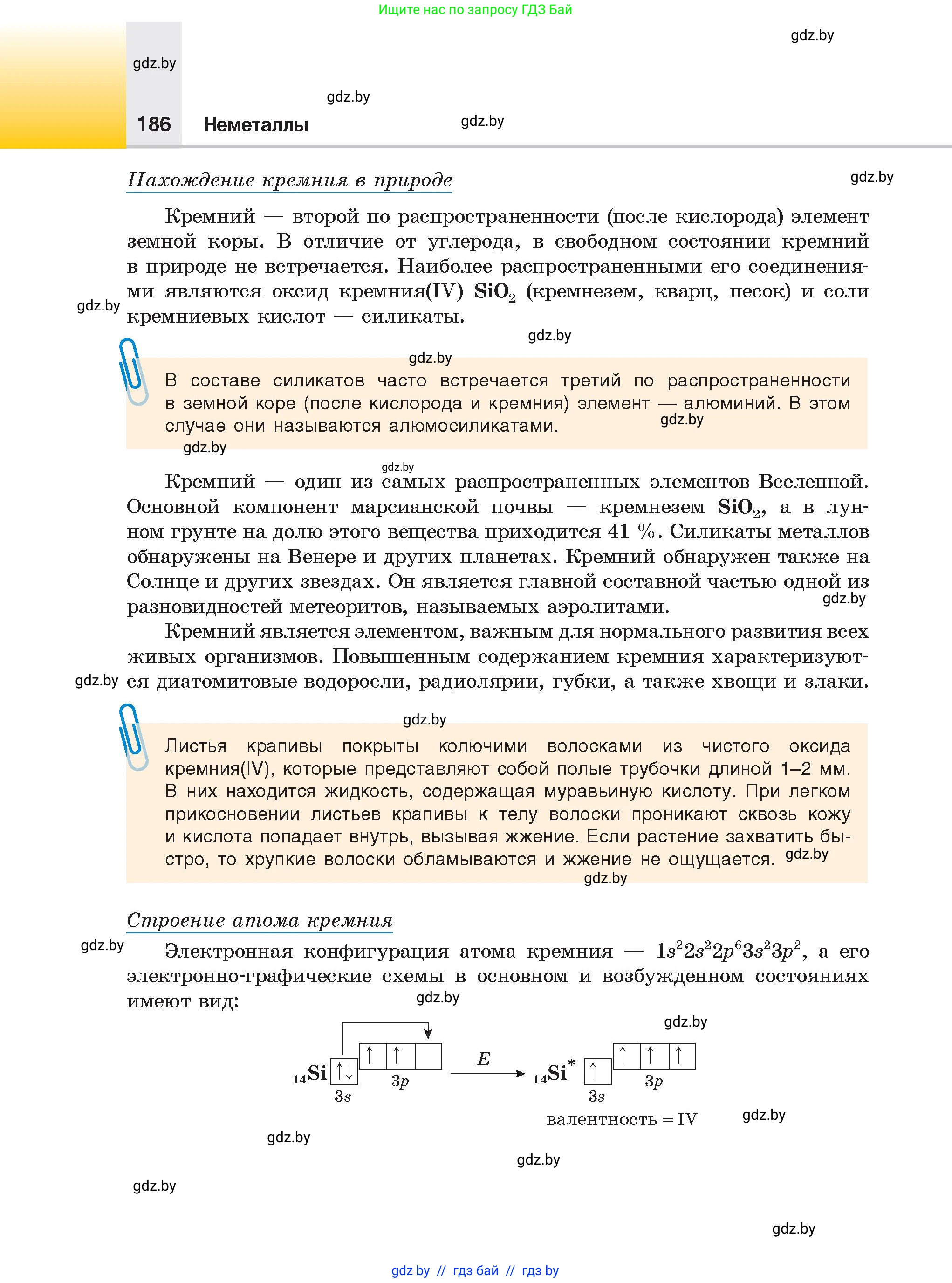 Химия, 9 класс Учебник, авторы: Шиманович Игорь Евгеньевич, Василевская Елена Ивановна, Красицкий Василий Анатольевич, Сечко Ольга Ивановна, издательство Адукацыя i выхаванне, Минск, 2025, зелёного цвета, страница 186