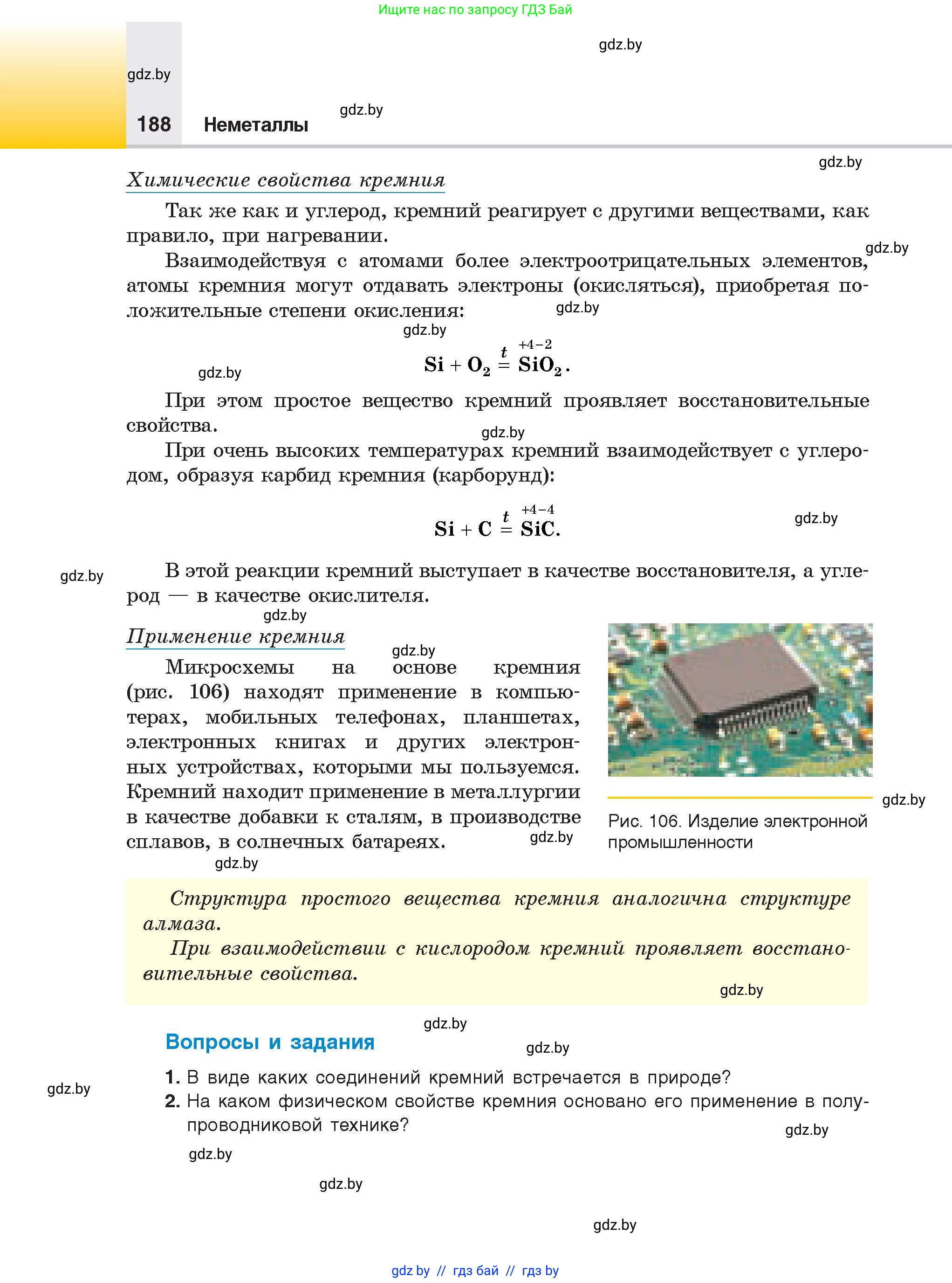 Химия, 9 класс Учебник, авторы: Шиманович Игорь Евгеньевич, Василевская Елена Ивановна, Красицкий Василий Анатольевич, Сечко Ольга Ивановна, издательство Адукацыя i выхаванне, Минск, 2025, зелёного цвета, страница 188