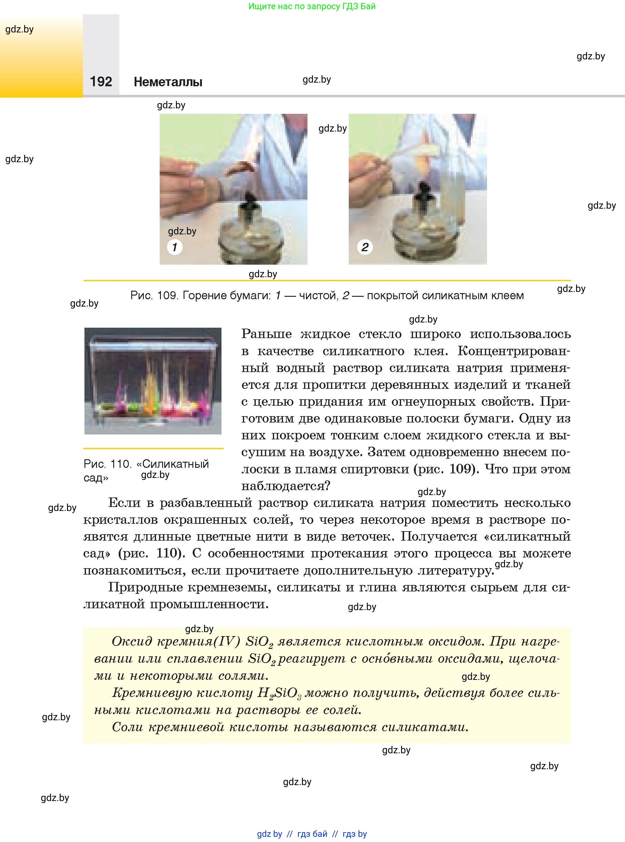 Химия, 9 класс Учебник, авторы: Шиманович Игорь Евгеньевич, Василевская Елена Ивановна, Красицкий Василий Анатольевич, Сечко Ольга Ивановна, издательство Адукацыя i выхаванне, Минск, 2025, зелёного цвета, страница 192