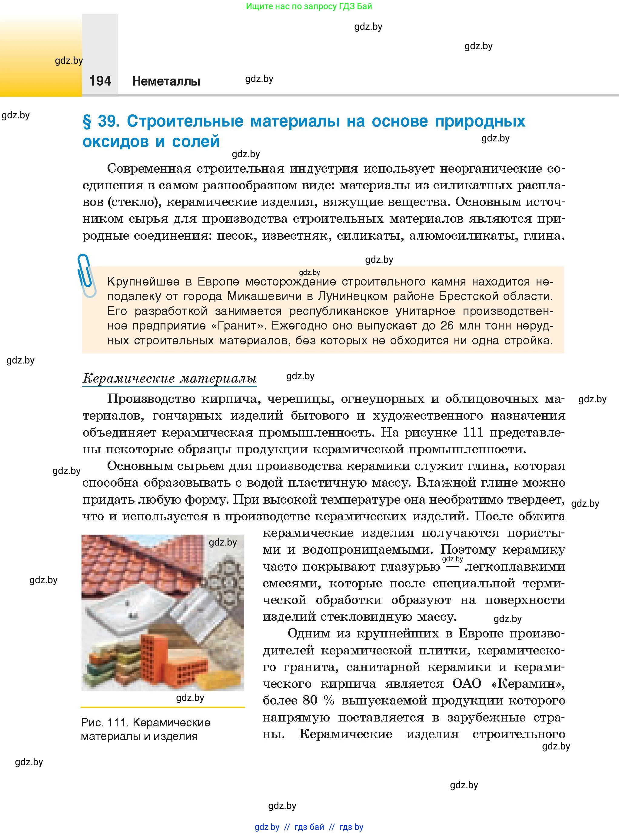 Химия, 9 класс Учебник, авторы: Шиманович Игорь Евгеньевич, Василевская Елена Ивановна, Красицкий Василий Анатольевич, Сечко Ольга Ивановна, издательство Адукацыя i выхаванне, Минск, 2025, зелёного цвета, страница 194
