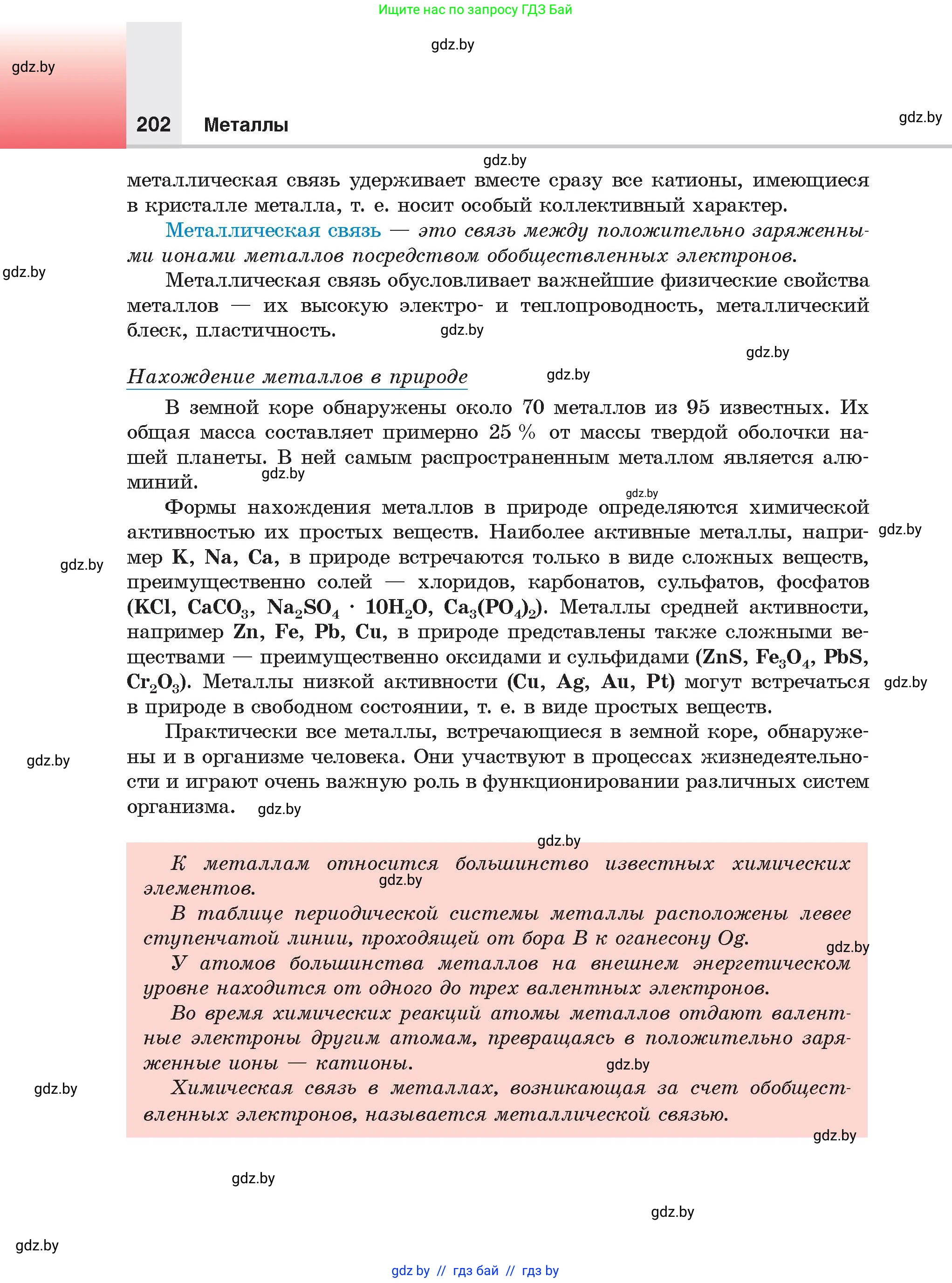 Химия, 9 класс Учебник, авторы: Шиманович Игорь Евгеньевич, Василевская Елена Ивановна, Красицкий Василий Анатольевич, Сечко Ольга Ивановна, издательство Адукацыя i выхаванне, Минск, 2025, зелёного цвета, страница 202