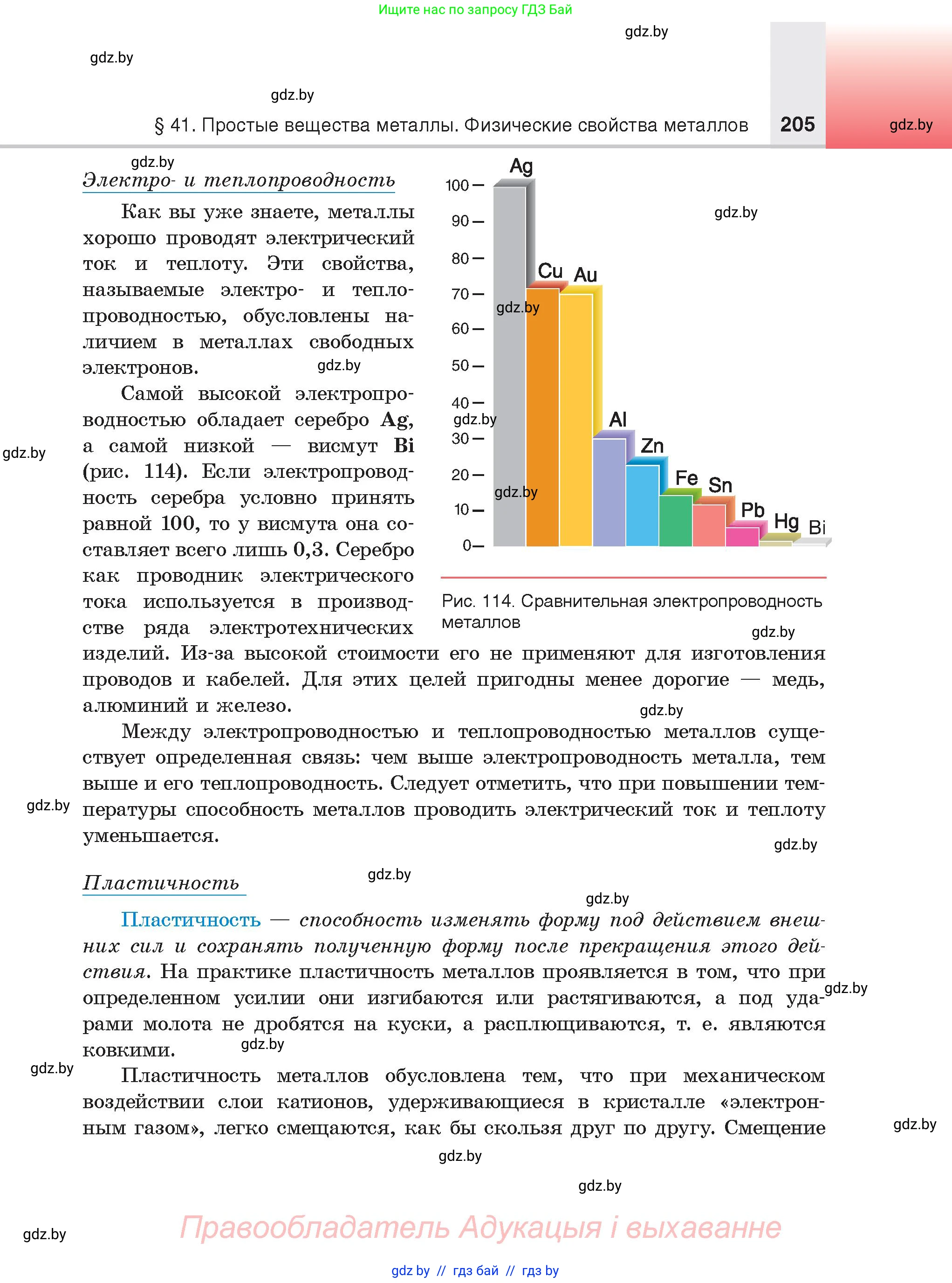 Химия, 9 класс Учебник, авторы: Шиманович Игорь Евгеньевич, Василевская Елена Ивановна, Красицкий Василий Анатольевич, Сечко Ольга Ивановна, издательство Адукацыя i выхаванне, Минск, 2025, зелёного цвета, страница 205