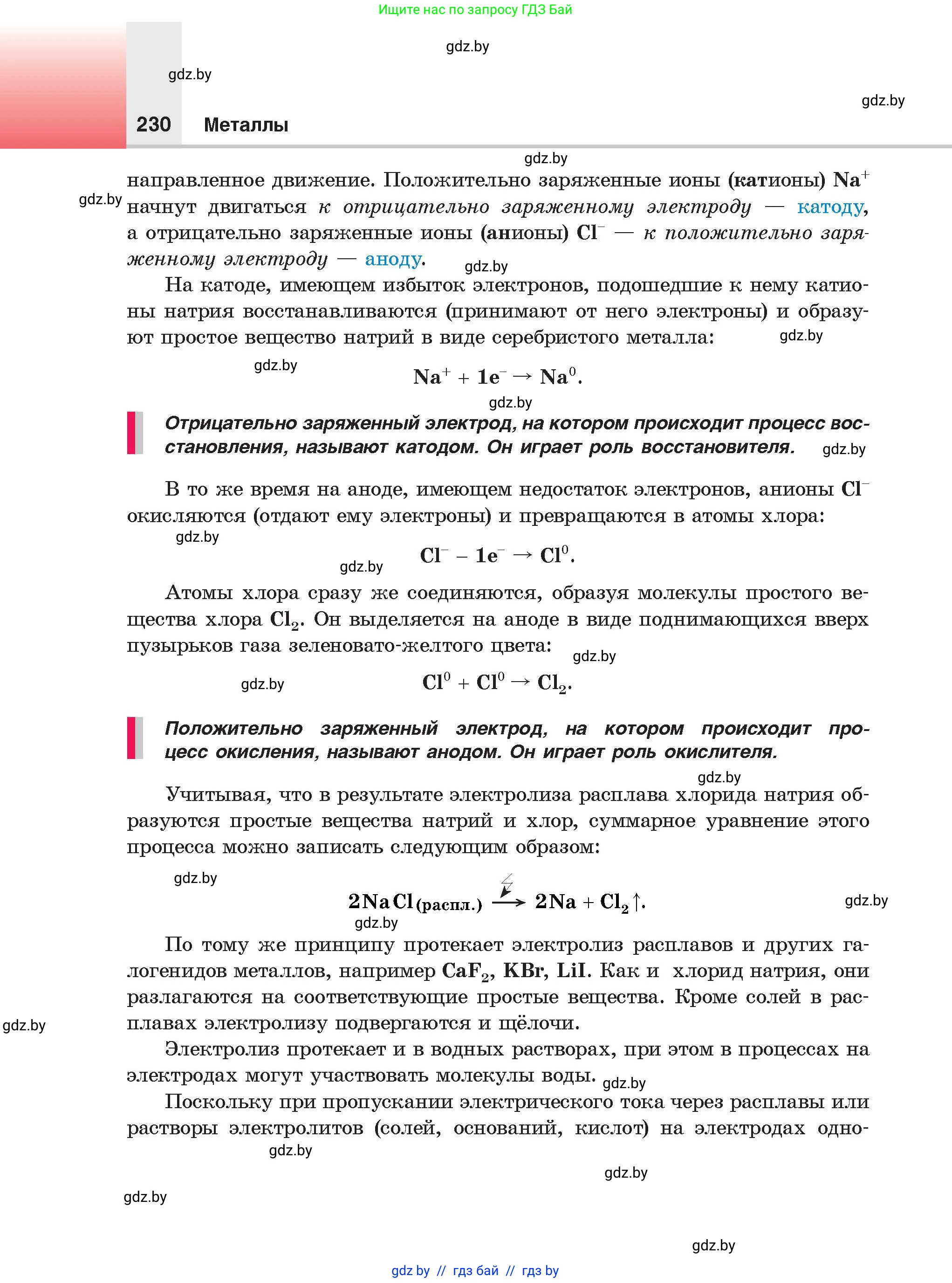 Химия, 9 класс Учебник, авторы: Шиманович Игорь Евгеньевич, Василевская Елена Ивановна, Красицкий Василий Анатольевич, Сечко Ольга Ивановна, издательство Адукацыя i выхаванне, Минск, 2025, зелёного цвета, страница 230