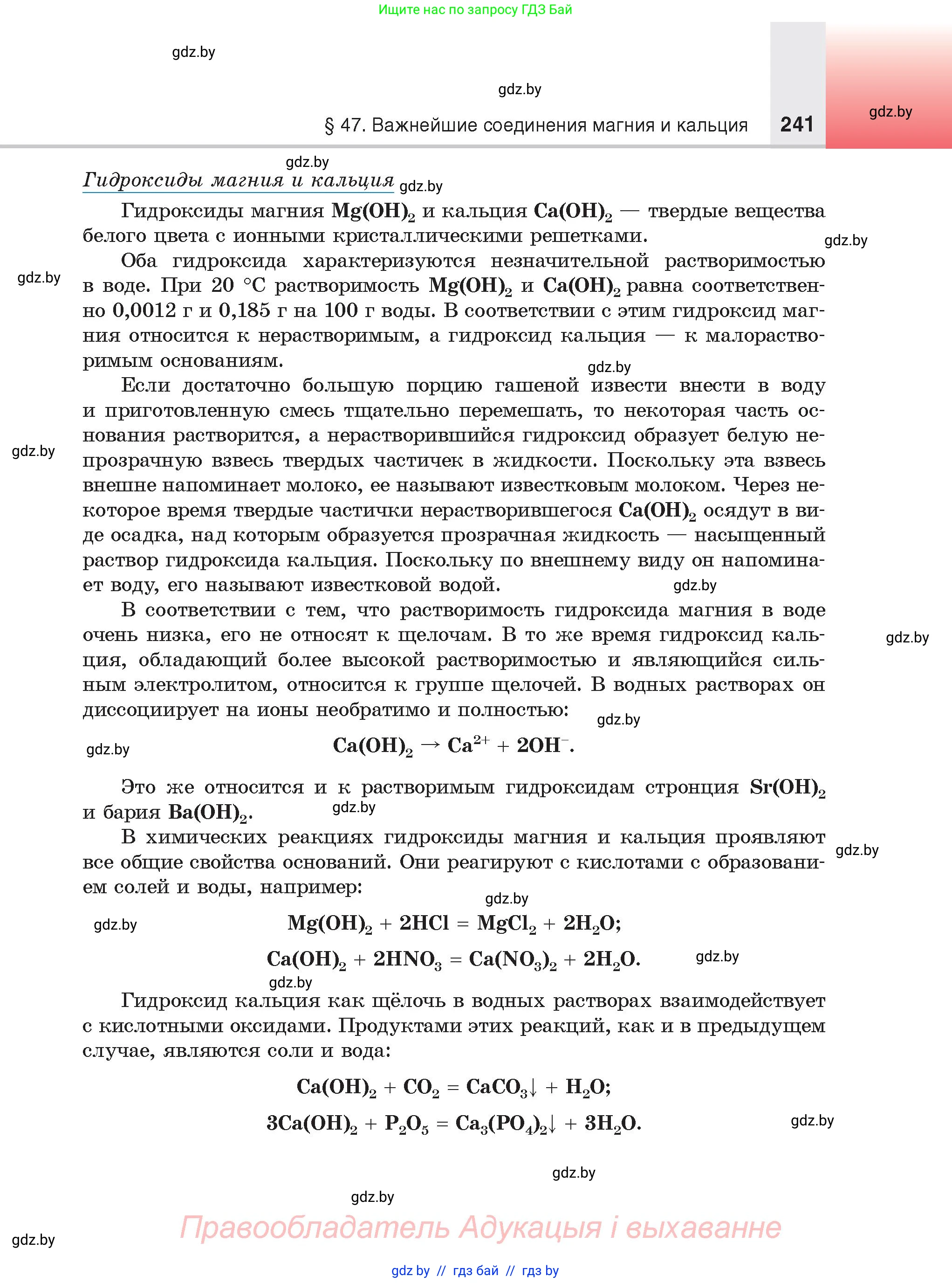 Химия, 9 класс Учебник, авторы: Шиманович Игорь Евгеньевич, Василевская Елена Ивановна, Красицкий Василий Анатольевич, Сечко Ольга Ивановна, издательство Адукацыя i выхаванне, Минск, 2025, зелёного цвета, страница 241