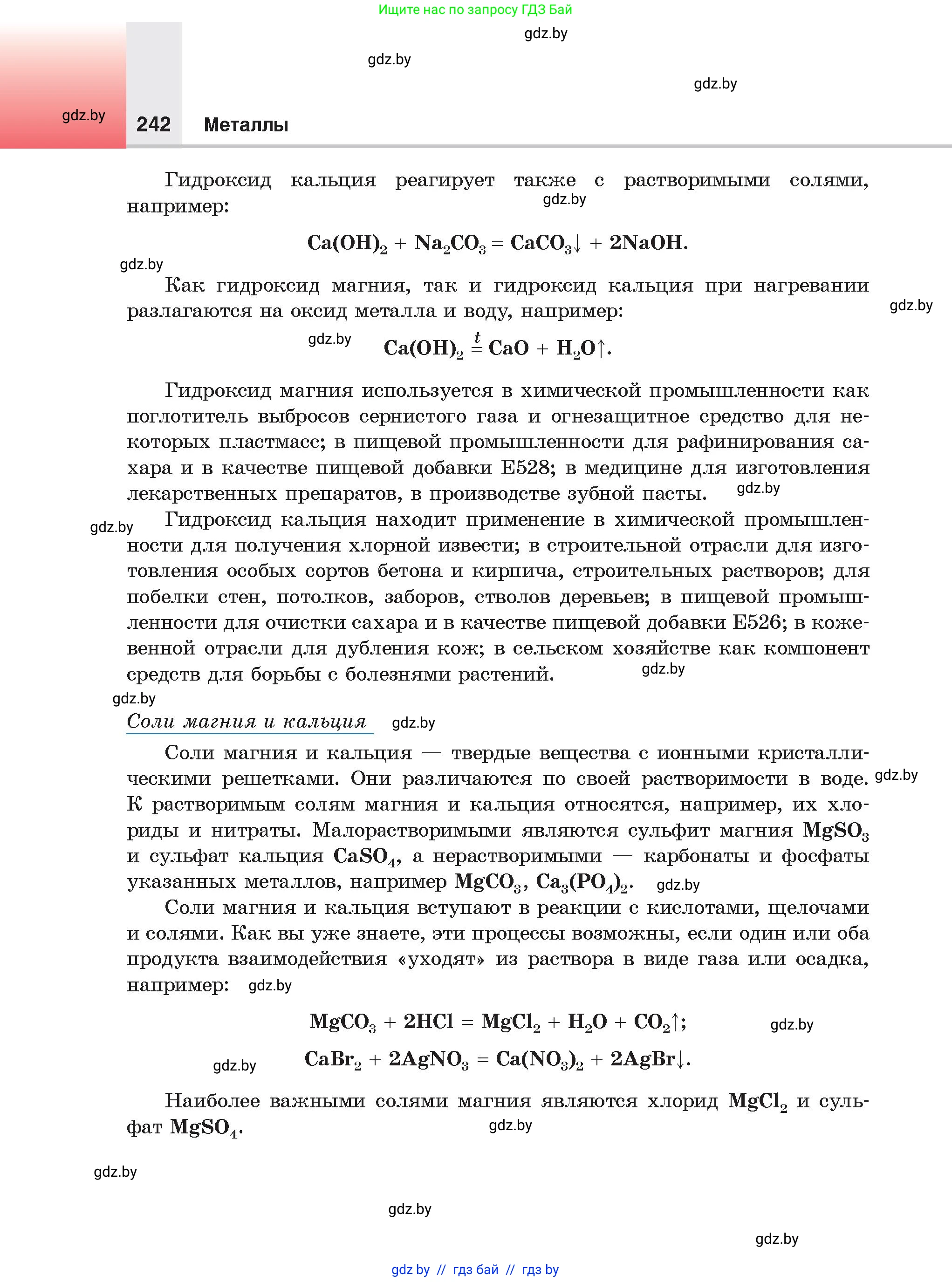 Химия, 9 класс Учебник, авторы: Шиманович Игорь Евгеньевич, Василевская Елена Ивановна, Красицкий Василий Анатольевич, Сечко Ольга Ивановна, издательство Адукацыя i выхаванне, Минск, 2025, зелёного цвета, страница 242