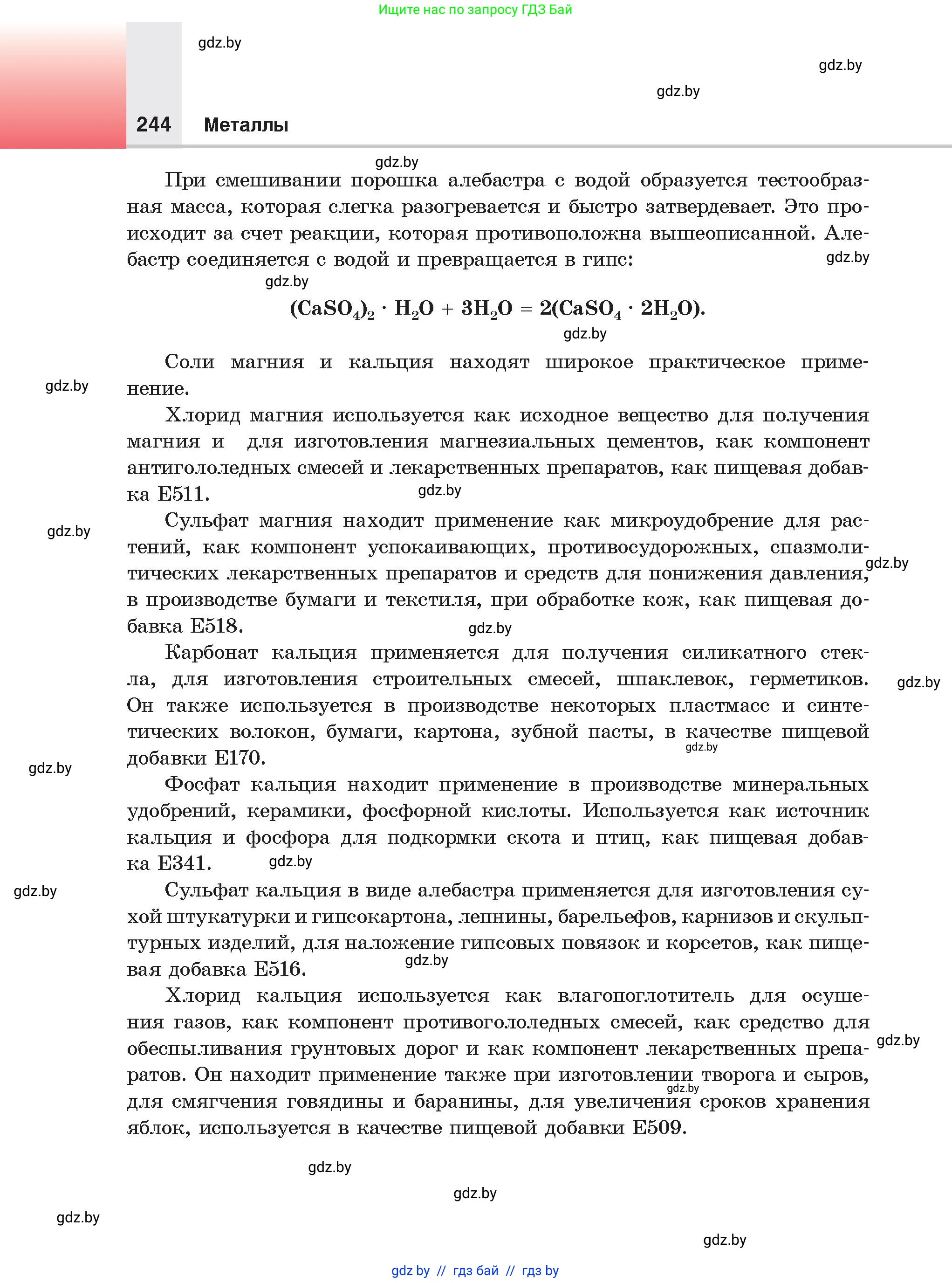 Химия, 9 класс Учебник, авторы: Шиманович Игорь Евгеньевич, Василевская Елена Ивановна, Красицкий Василий Анатольевич, Сечко Ольга Ивановна, издательство Адукацыя i выхаванне, Минск, 2025, зелёного цвета, страница 244