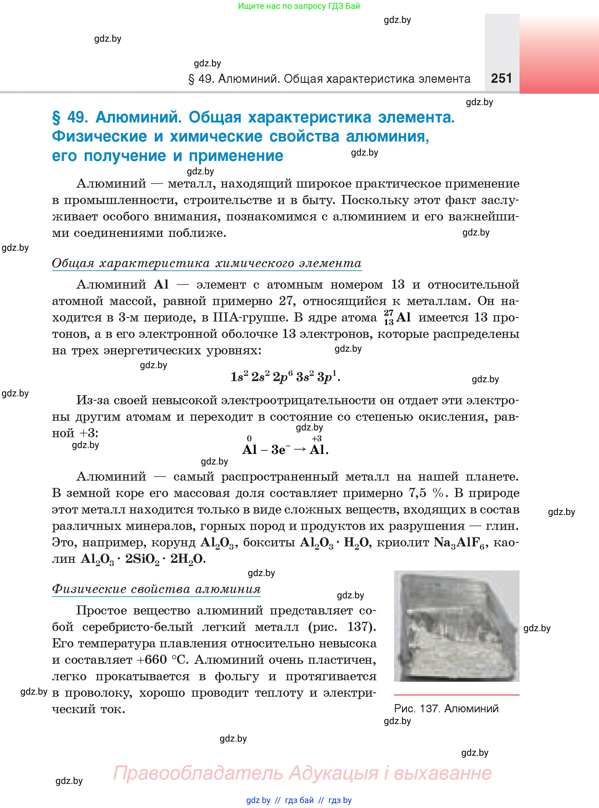 Химия, 9 класс Учебник, авторы: Шиманович Игорь Евгеньевич, Василевская Елена Ивановна, Красицкий Василий Анатольевич, Сечко Ольга Ивановна, издательство Адукацыя i выхаванне, Минск, 2025, зелёного цвета, страница 251