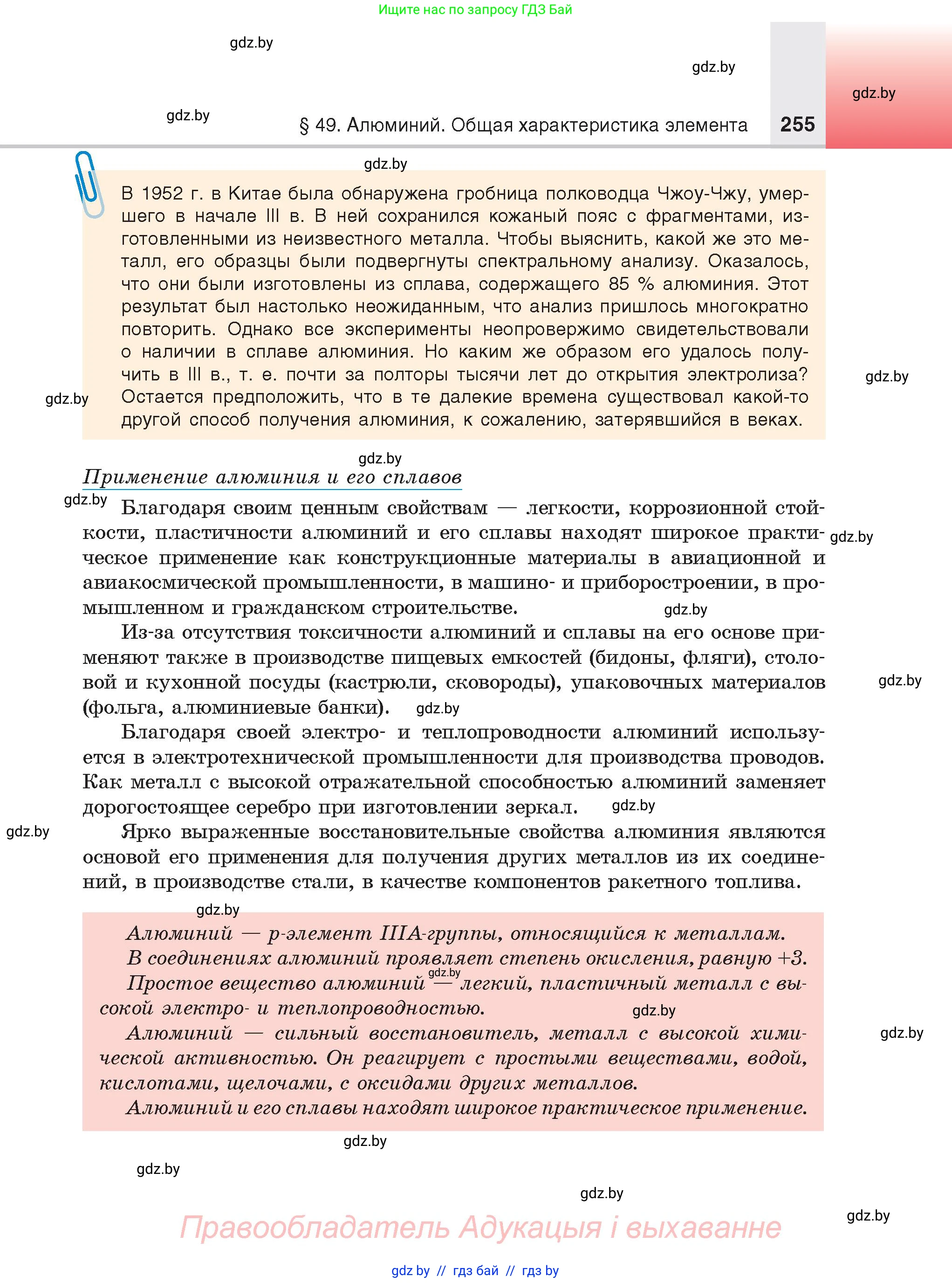 Химия, 9 класс Учебник, авторы: Шиманович Игорь Евгеньевич, Василевская Елена Ивановна, Красицкий Василий Анатольевич, Сечко Ольга Ивановна, издательство Адукацыя i выхаванне, Минск, 2025, зелёного цвета, страница 255