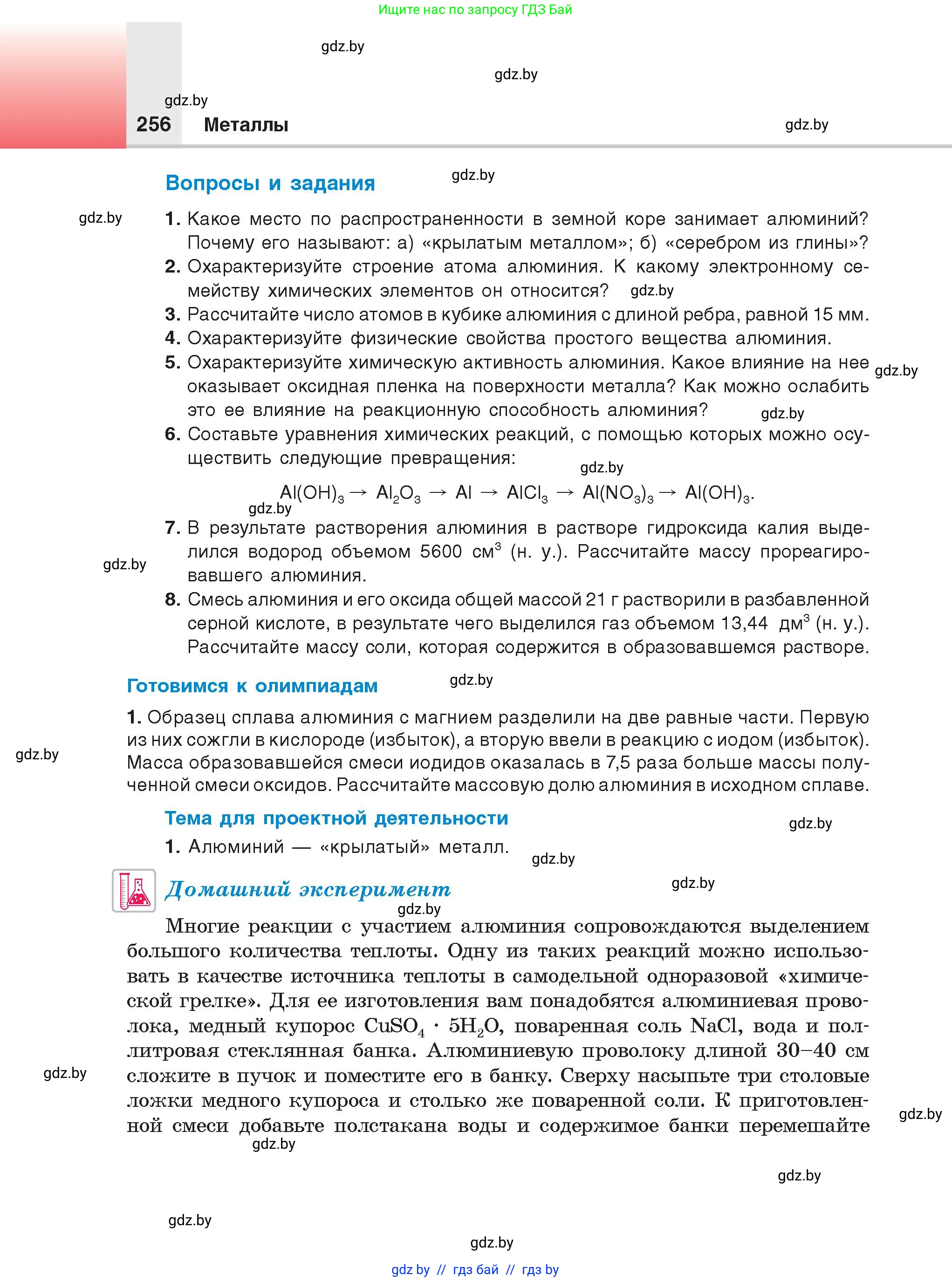 Химия, 9 класс Учебник, авторы: Шиманович Игорь Евгеньевич, Василевская Елена Ивановна, Красицкий Василий Анатольевич, Сечко Ольга Ивановна, издательство Адукацыя i выхаванне, Минск, 2025, зелёного цвета, страница 256