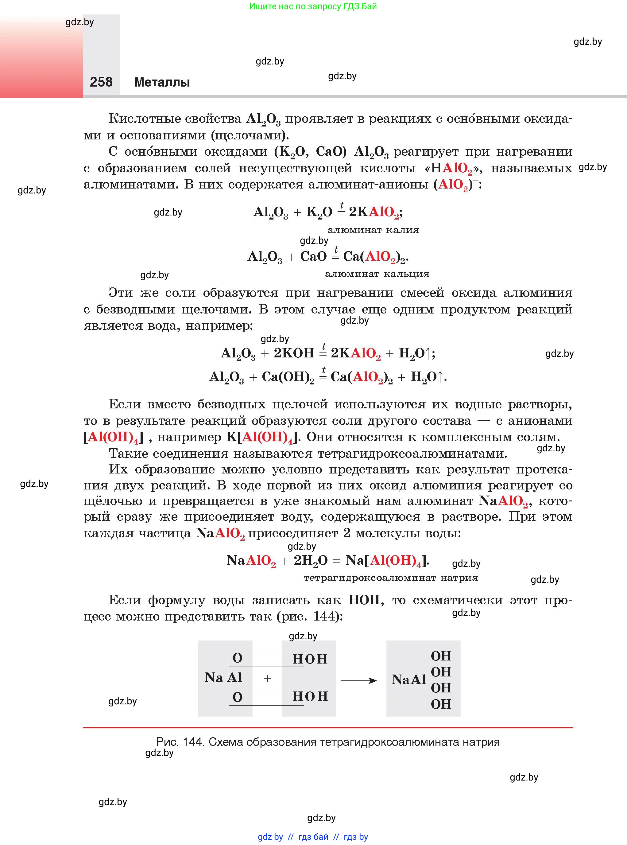 Химия, 9 класс Учебник, авторы: Шиманович Игорь Евгеньевич, Василевская Елена Ивановна, Красицкий Василий Анатольевич, Сечко Ольга Ивановна, издательство Адукацыя i выхаванне, Минск, 2025, зелёного цвета, страница 258