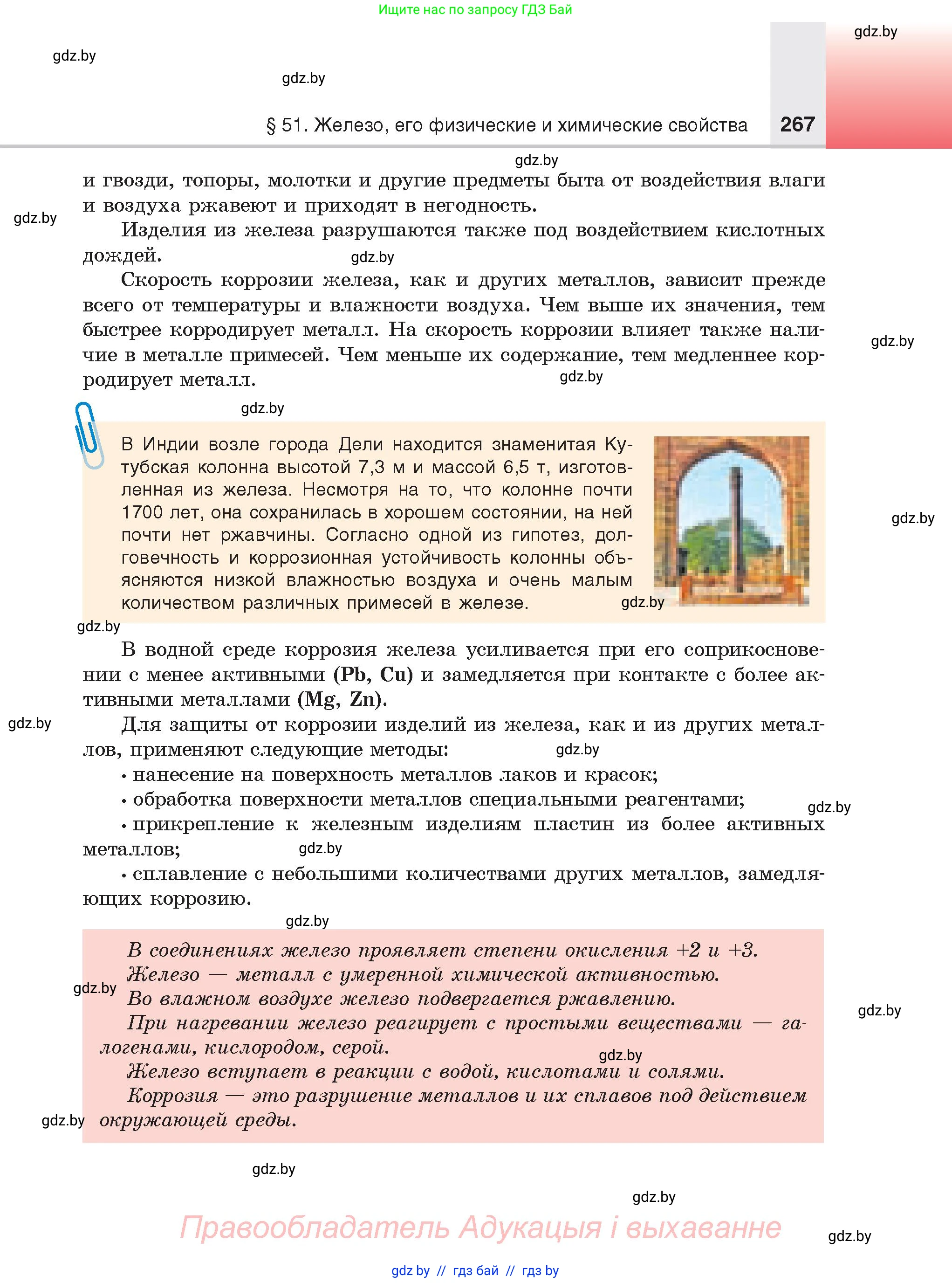 Химия, 9 класс Учебник, авторы: Шиманович Игорь Евгеньевич, Василевская Елена Ивановна, Красицкий Василий Анатольевич, Сечко Ольга Ивановна, издательство Адукацыя i выхаванне, Минск, 2025, зелёного цвета, страница 267