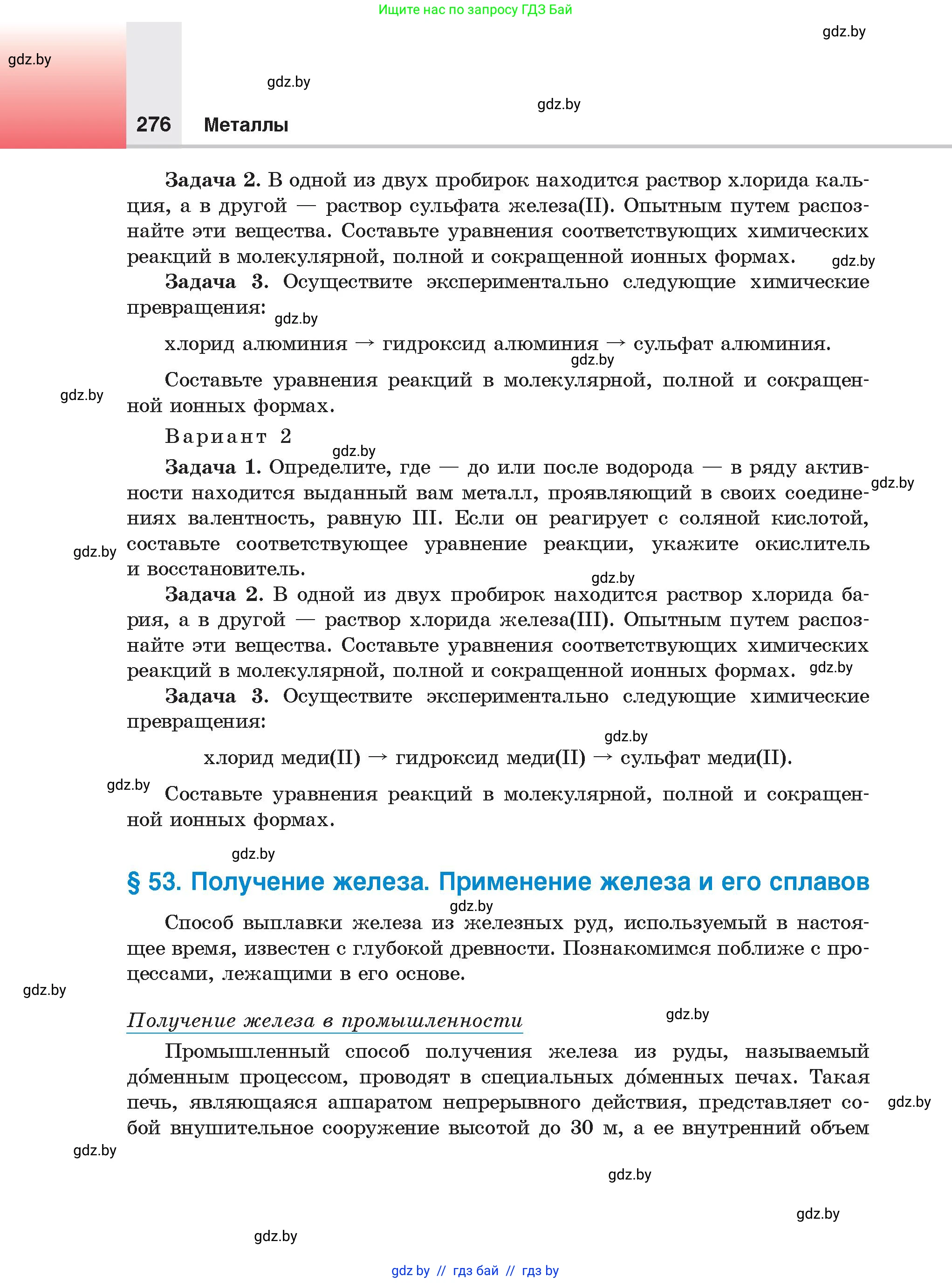 Химия, 9 класс Учебник, авторы: Шиманович Игорь Евгеньевич, Василевская Елена Ивановна, Красицкий Василий Анатольевич, Сечко Ольга Ивановна, издательство Адукацыя i выхаванне, Минск, 2025, зелёного цвета, страница 276