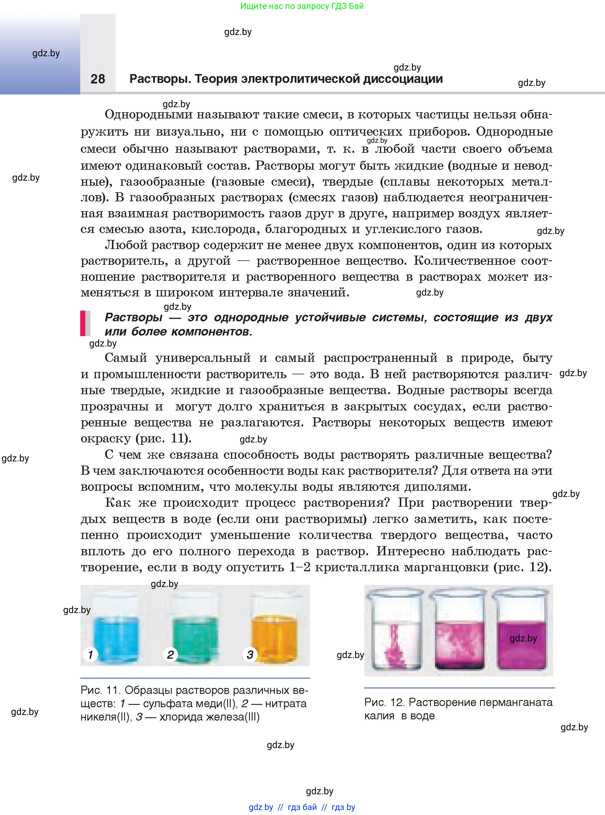 Химия, 9 класс Учебник, авторы: Шиманович Игорь Евгеньевич, Василевская Елена Ивановна, Красицкий Василий Анатольевич, Сечко Ольга Ивановна, издательство Адукацыя i выхаванне, Минск, 2025, зелёного цвета, страница 28