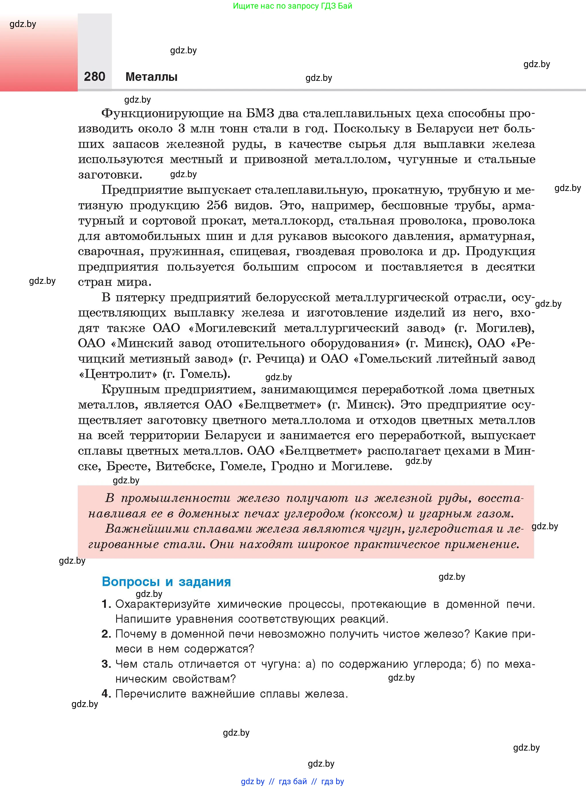 Химия, 9 класс Учебник, авторы: Шиманович Игорь Евгеньевич, Василевская Елена Ивановна, Красицкий Василий Анатольевич, Сечко Ольга Ивановна, издательство Адукацыя i выхаванне, Минск, 2025, зелёного цвета, страница 280
