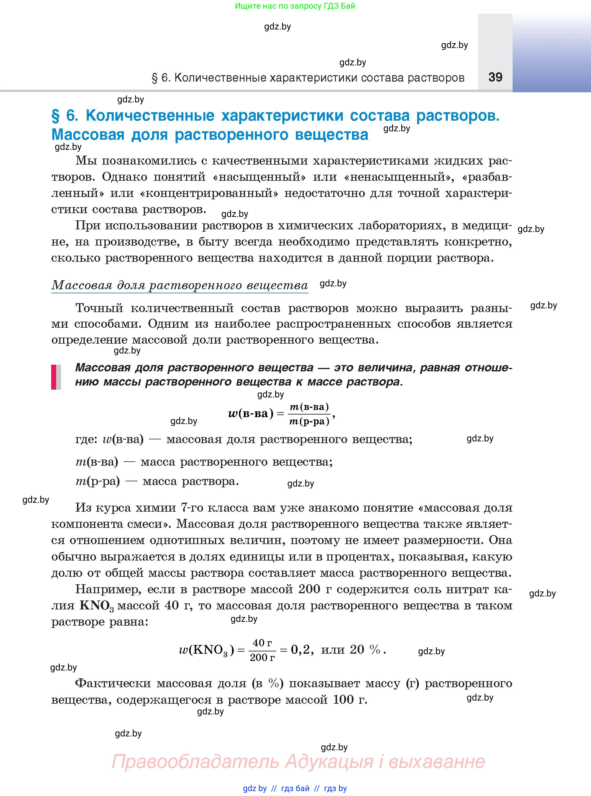 Химия, 9 класс Учебник, авторы: Шиманович Игорь Евгеньевич, Василевская Елена Ивановна, Красицкий Василий Анатольевич, Сечко Ольга Ивановна, издательство Адукацыя i выхаванне, Минск, 2025, зелёного цвета, страница 39