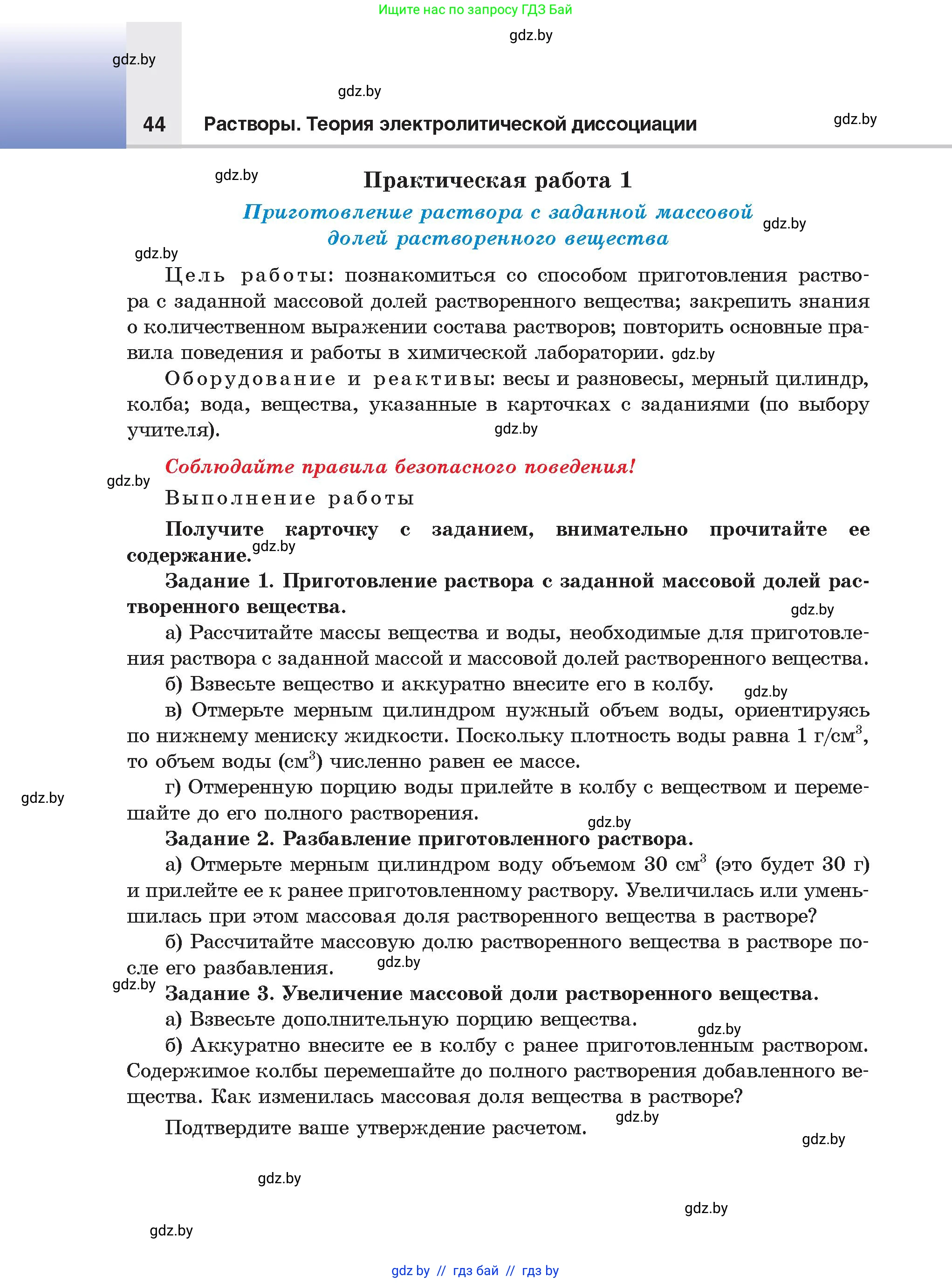 Химия, 9 класс Учебник, авторы: Шиманович Игорь Евгеньевич, Василевская Елена Ивановна, Красицкий Василий Анатольевич, Сечко Ольга Ивановна, издательство Адукацыя i выхаванне, Минск, 2025, зелёного цвета, страница 44