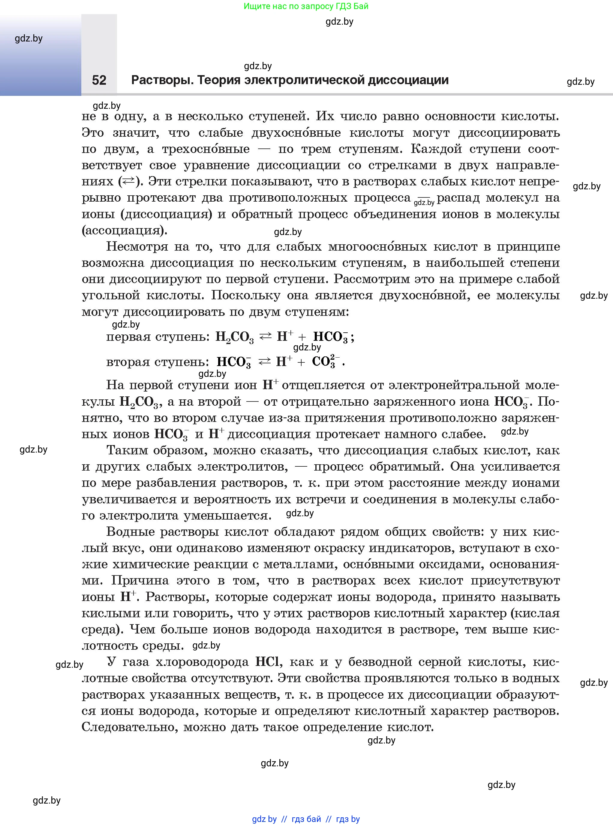 Химия, 9 класс Учебник, авторы: Шиманович Игорь Евгеньевич, Василевская Елена Ивановна, Красицкий Василий Анатольевич, Сечко Ольга Ивановна, издательство Адукацыя i выхаванне, Минск, 2025, зелёного цвета, страница 52