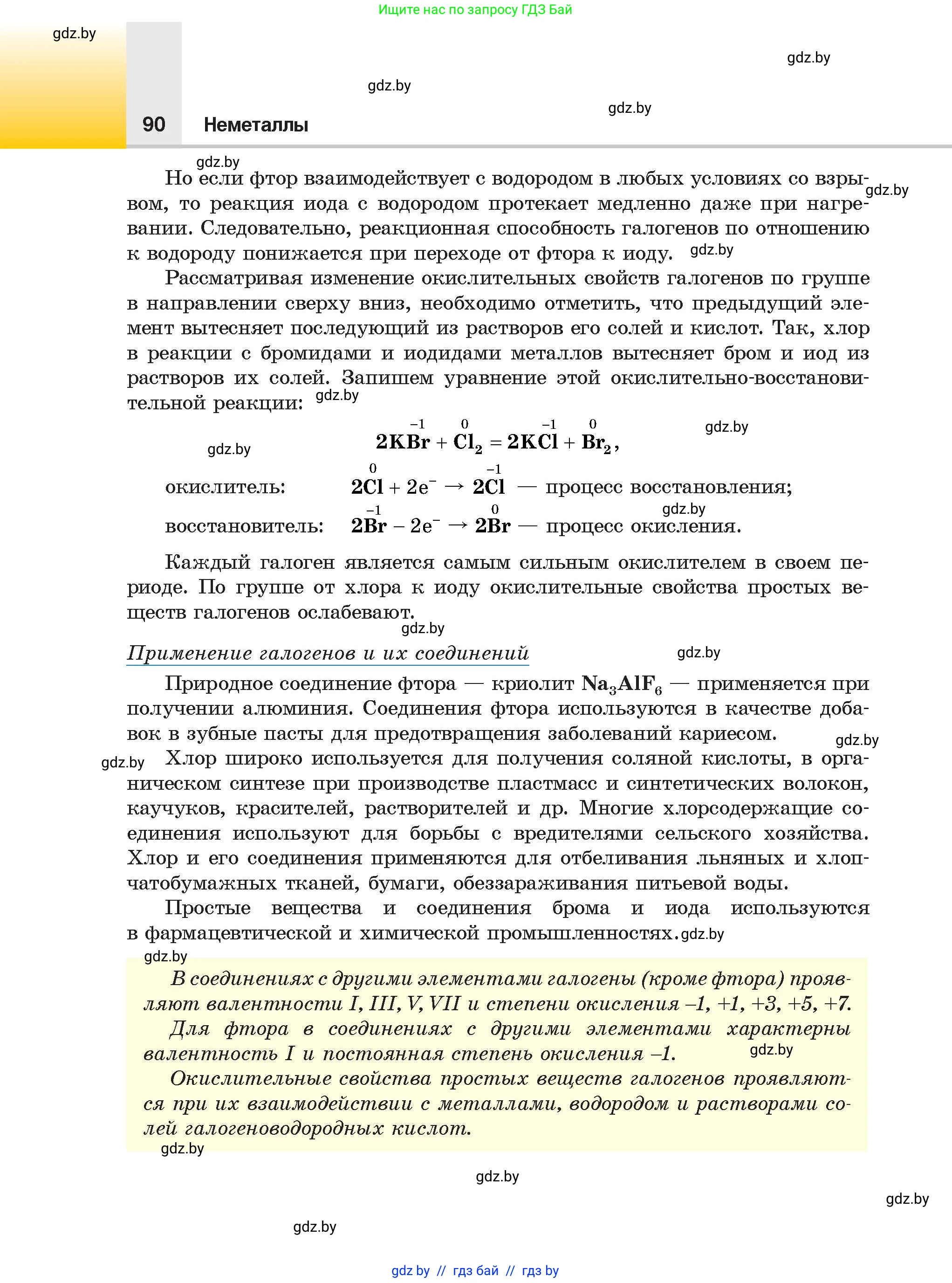 Химия, 9 класс Учебник, авторы: Шиманович Игорь Евгеньевич, Василевская Елена Ивановна, Красицкий Василий Анатольевич, Сечко Ольга Ивановна, издательство Адукацыя i выхаванне, Минск, 2025, зелёного цвета, страница 90