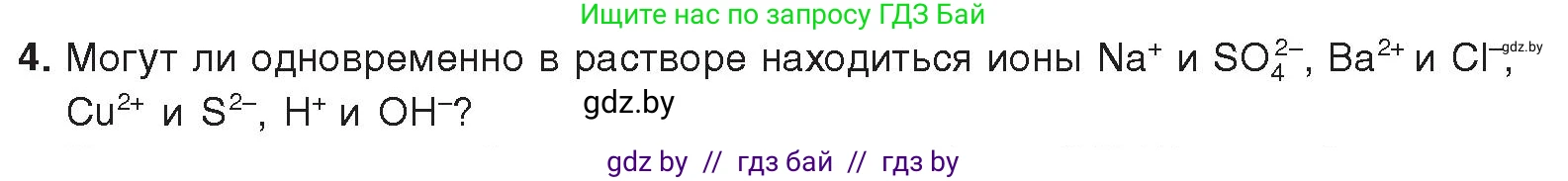 Химия, 9 класс Учебник, авторы: Шиманович Игорь Евгеньевич, Василевская Елена Ивановна, Красицкий Василий Анатольевич, Сечко Ольга Ивановна, издательство Адукацыя i выхаванне, Минск, 2025, зелёного цвета, страница 66, номер 4, Условие 2025