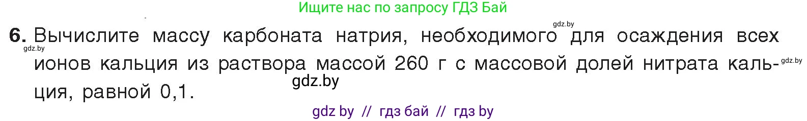 Химия, 9 класс Учебник, авторы: Шиманович Игорь Евгеньевич, Василевская Елена Ивановна, Красицкий Василий Анатольевич, Сечко Ольга Ивановна, издательство Адукацыя i выхаванне, Минск, 2025, зелёного цвета, страница 66, номер 6, Условие 2025