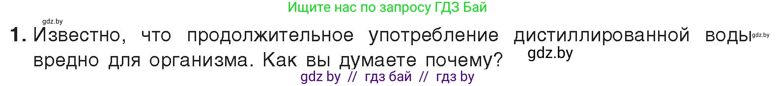 Химия, 9 класс Учебник, авторы: Шиманович Игорь Евгеньевич, Василевская Елена Ивановна, Красицкий Василий Анатольевич, Сечко Ольга Ивановна, издательство Адукацыя i выхаванне, Минск, 2025, зелёного цвета, страница 71, номер 1, Условие 2025