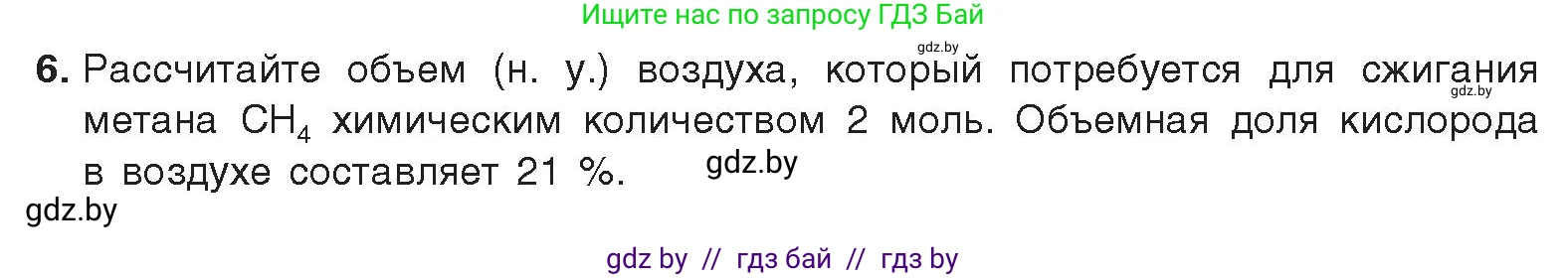 Химия, 9 класс Учебник, авторы: Шиманович Игорь Евгеньевич, Василевская Елена Ивановна, Красицкий Василий Анатольевич, Сечко Ольга Ивановна, издательство Адукацыя i выхаванне, Минск, 2025, зелёного цвета, страница 81, номер 6, Условие 2025