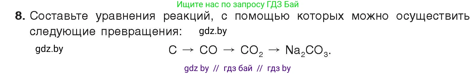 Химия, 9 класс Учебник, авторы: Шиманович Игорь Евгеньевич, Василевская Елена Ивановна, Красицкий Василий Анатольевич, Сечко Ольга Ивановна, издательство Адукацыя i выхаванне, Минск, 2025, зелёного цвета, страница 82, номер 8, Условие 2025
