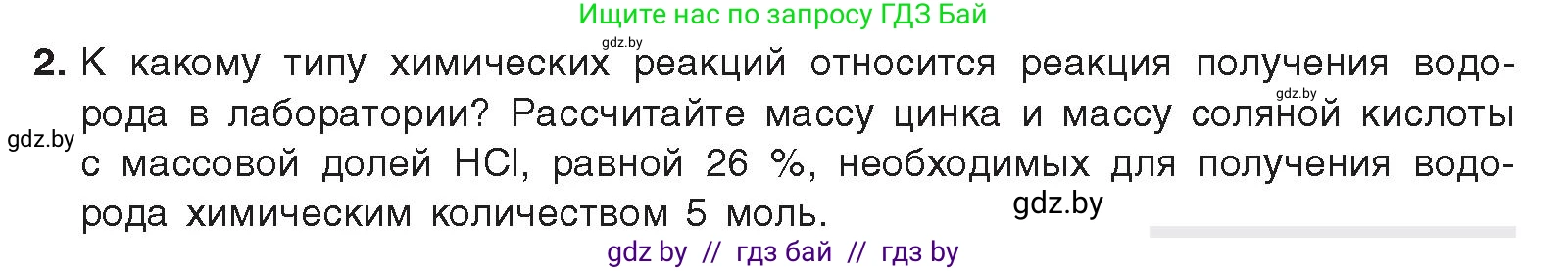 Химия, 9 класс Учебник, авторы: Шиманович Игорь Евгеньевич, Василевская Елена Ивановна, Красицкий Василий Анатольевич, Сечко Ольга Ивановна, издательство Адукацыя i выхаванне, Минск, 2025, зелёного цвета, страница 86, номер 2, Условие 2025