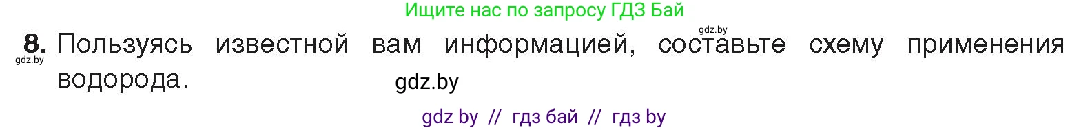 Химия, 9 класс Учебник, авторы: Шиманович Игорь Евгеньевич, Василевская Елена Ивановна, Красицкий Василий Анатольевич, Сечко Ольга Ивановна, издательство Адукацыя i выхаванне, Минск, 2025, зелёного цвета, страница 86, номер 8, Условие 2025
