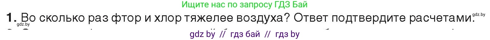 Химия, 9 класс Учебник, авторы: Шиманович Игорь Евгеньевич, Василевская Елена Ивановна, Красицкий Василий Анатольевич, Сечко Ольга Ивановна, издательство Адукацыя i выхаванне, Минск, 2025, зелёного цвета, страница 91, номер 1, Условие 2025