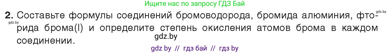 Химия, 9 класс Учебник, авторы: Шиманович Игорь Евгеньевич, Василевская Елена Ивановна, Красицкий Василий Анатольевич, Сечко Ольга Ивановна, издательство Адукацыя i выхаванне, Минск, 2025, зелёного цвета, страница 91, номер 2, Условие 2025