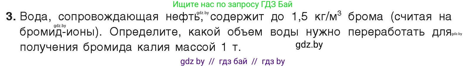 Химия, 9 класс Учебник, авторы: Шиманович Игорь Евгеньевич, Василевская Елена Ивановна, Красицкий Василий Анатольевич, Сечко Ольга Ивановна, издательство Адукацыя i выхаванне, Минск, 2025, зелёного цвета, страница 91, номер 3, Условие 2025