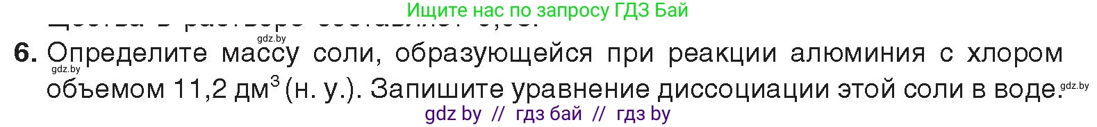 Химия, 9 класс Учебник, авторы: Шиманович Игорь Евгеньевич, Василевская Елена Ивановна, Красицкий Василий Анатольевич, Сечко Ольга Ивановна, издательство Адукацыя i выхаванне, Минск, 2025, зелёного цвета, страница 91, номер 6, Условие 2025