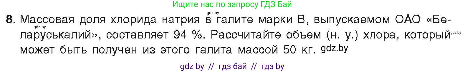Химия, 9 класс Учебник, авторы: Шиманович Игорь Евгеньевич, Василевская Елена Ивановна, Красицкий Василий Анатольевич, Сечко Ольга Ивановна, издательство Адукацыя i выхаванне, Минск, 2025, зелёного цвета, страница 91, номер 8, Условие 2025