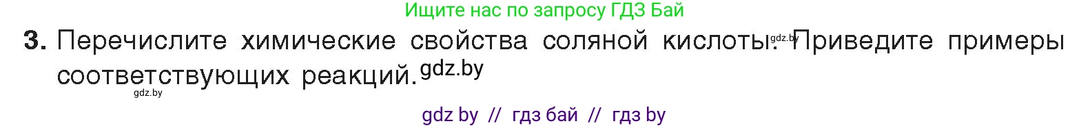 Химия, 9 класс Учебник, авторы: Шиманович Игорь Евгеньевич, Василевская Елена Ивановна, Красицкий Василий Анатольевич, Сечко Ольга Ивановна, издательство Адукацыя i выхаванне, Минск, 2025, зелёного цвета, страница 96, номер 3, Условие 2025