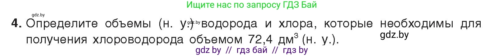 Химия, 9 класс Учебник, авторы: Шиманович Игорь Евгеньевич, Василевская Елена Ивановна, Красицкий Василий Анатольевич, Сечко Ольга Ивановна, издательство Адукацыя i выхаванне, Минск, 2025, зелёного цвета, страница 97, номер 4, Условие 2025