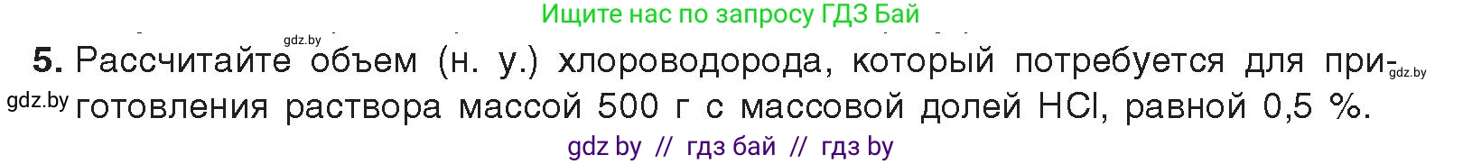 Химия, 9 класс Учебник, авторы: Шиманович Игорь Евгеньевич, Василевская Елена Ивановна, Красицкий Василий Анатольевич, Сечко Ольга Ивановна, издательство Адукацыя i выхаванне, Минск, 2025, зелёного цвета, страница 97, номер 5, Условие 2025