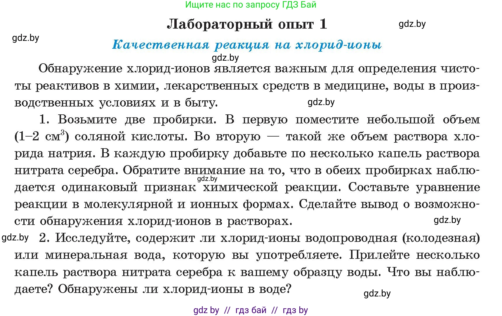 Химия, 9 класс Учебник, авторы: Шиманович Игорь Евгеньевич, Василевская Елена Ивановна, Красицкий Василий Анатольевич, Сечко Ольга Ивановна, издательство Адукацыя i выхаванне, Минск, 2025, зелёного цвета, страница 99, Условие 2025