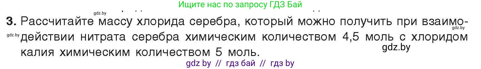 Химия, 9 класс Учебник, авторы: Шиманович Игорь Евгеньевич, Василевская Елена Ивановна, Красицкий Василий Анатольевич, Сечко Ольга Ивановна, издательство Адукацыя i выхаванне, Минск, 2025, зелёного цвета, страница 101, номер 3, Условие 2025