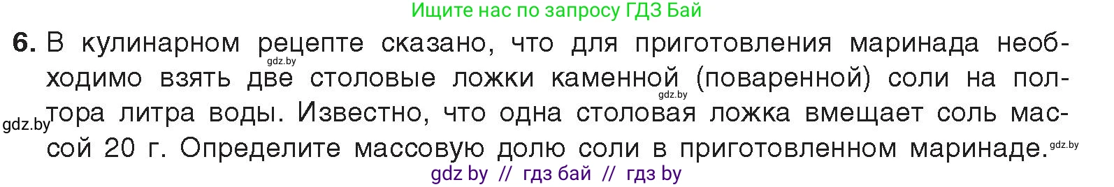 Химия, 9 класс Учебник, авторы: Шиманович Игорь Евгеньевич, Василевская Елена Ивановна, Красицкий Василий Анатольевич, Сечко Ольга Ивановна, издательство Адукацыя i выхаванне, Минск, 2025, зелёного цвета, страница 102, номер 6, Условие 2025