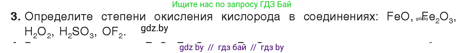 Химия, 9 класс Учебник, авторы: Шиманович Игорь Евгеньевич, Василевская Елена Ивановна, Красицкий Василий Анатольевич, Сечко Ольга Ивановна, издательство Адукацыя i выхаванне, Минск, 2025, зелёного цвета, страница 105, номер 3, Условие 2025