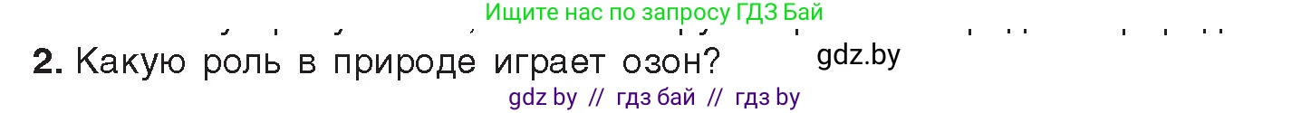 Химия, 9 класс Учебник, авторы: Шиманович Игорь Евгеньевич, Василевская Елена Ивановна, Красицкий Василий Анатольевич, Сечко Ольга Ивановна, издательство Адукацыя i выхаванне, Минск, 2025, зелёного цвета, страница 109, номер 2, Условие 2025