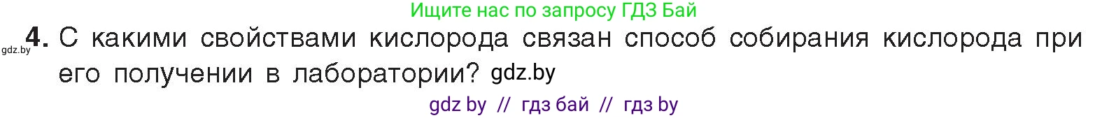 Химия, 9 класс Учебник, авторы: Шиманович Игорь Евгеньевич, Василевская Елена Ивановна, Красицкий Василий Анатольевич, Сечко Ольга Ивановна, издательство Адукацыя i выхаванне, Минск, 2025, зелёного цвета, страница 109, номер 4, Условие 2025
