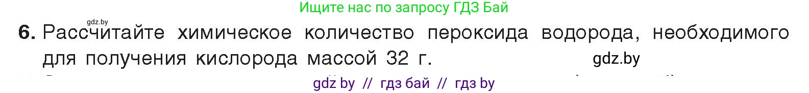 Химия, 9 класс Учебник, авторы: Шиманович Игорь Евгеньевич, Василевская Елена Ивановна, Красицкий Василий Анатольевич, Сечко Ольга Ивановна, издательство Адукацыя i выхаванне, Минск, 2025, зелёного цвета, страница 109, номер 6, Условие 2025