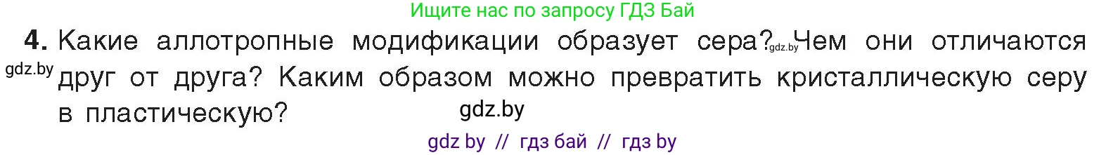 Химия, 9 класс Учебник, авторы: Шиманович Игорь Евгеньевич, Василевская Елена Ивановна, Красицкий Василий Анатольевич, Сечко Ольга Ивановна, издательство Адукацыя i выхаванне, Минск, 2025, зелёного цвета, страница 114, номер 4, Условие 2025