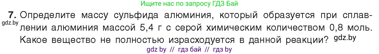 Химия, 9 класс Учебник, авторы: Шиманович Игорь Евгеньевич, Василевская Елена Ивановна, Красицкий Василий Анатольевич, Сечко Ольга Ивановна, издательство Адукацыя i выхаванне, Минск, 2025, зелёного цвета, страница 114, номер 7, Условие 2025